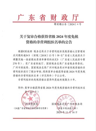 免税资格通知1.png