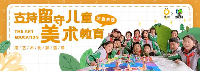 留守儿童公益活动
