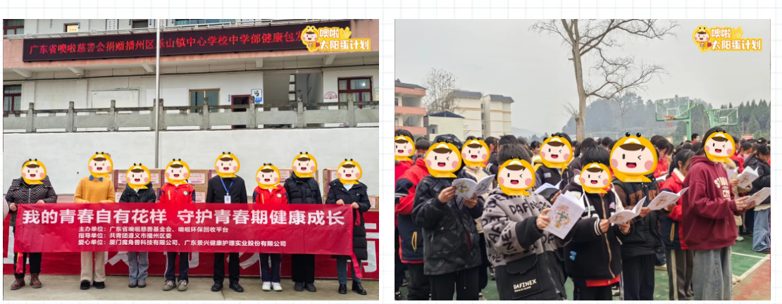 噢啦基金会 羽素公益捐赠