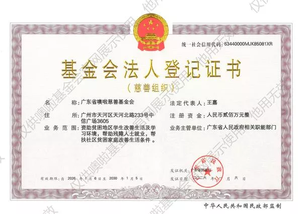 基金会法人登记证书.jpg
